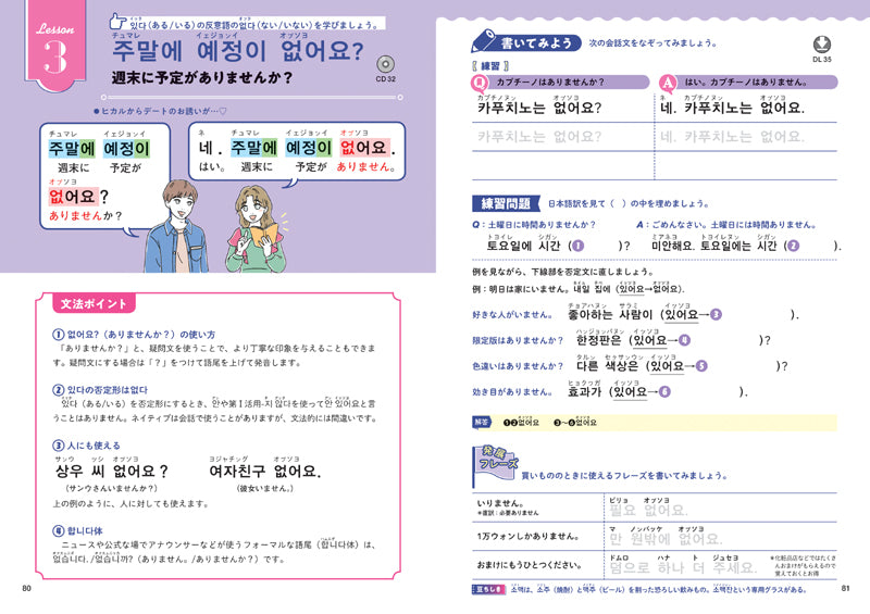 話せる! たのしい韓国語ドリル 音声DL版
