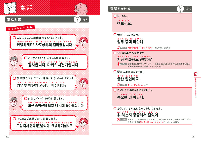 何でも韓国語で言ってみる! シンプル韓国語フレーズ1500 音声DL版