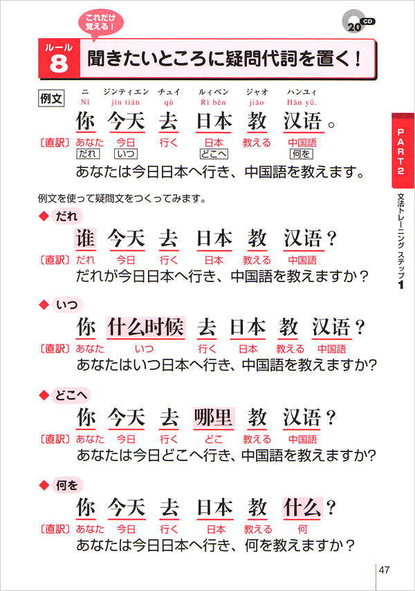 ゼロからしっかり学べる! 中国語〔文法〕トレーニング 音声DL版