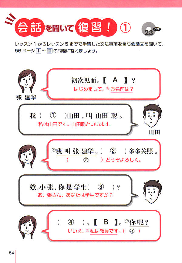 ゼロからしっかり学べる! 中国語〔文法〕トレーニング 音声DL版