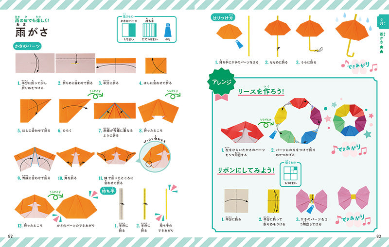 親子で遊べる 季節のたのしいおりがみ