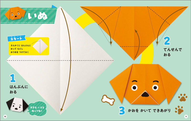 じぶんでできる!! はじめてのおりがみ