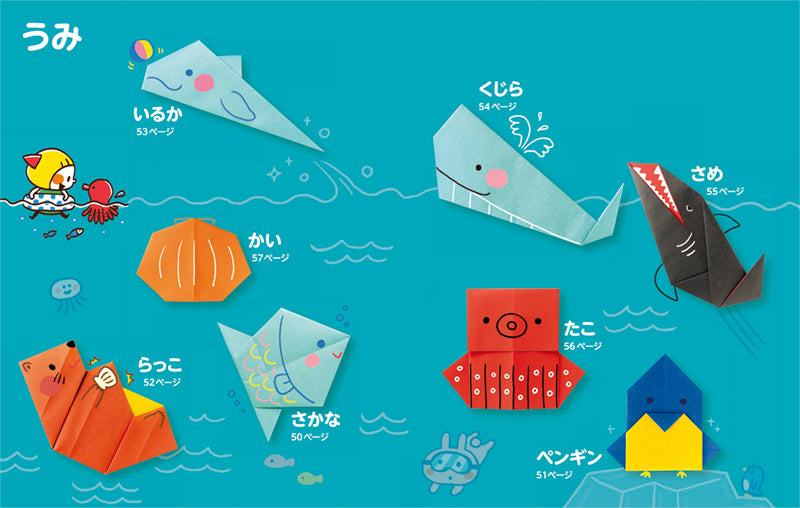 5回おったらできあがり!! はじめてのおりがみ 新装版