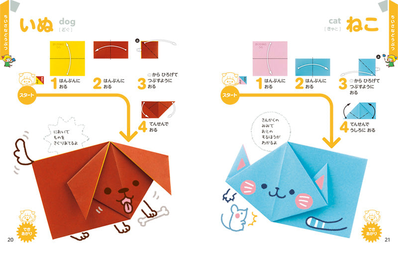 5回おったらできあがり!! はじめてのおりがみ 新装版