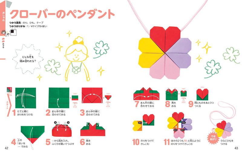 大人気!! 親子であそべる かわいい! おりがみ