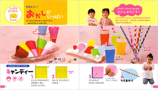 3〜5才のおりがみ