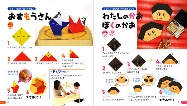 3〜5才のおりがみ