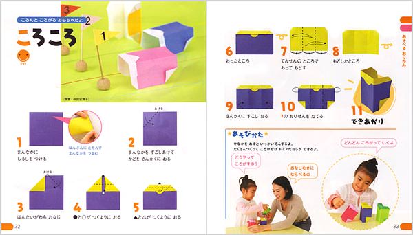 3〜5才のおりがみ