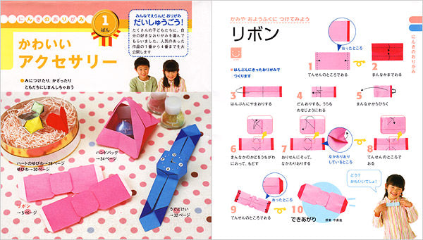 5〜7才のおりがみ