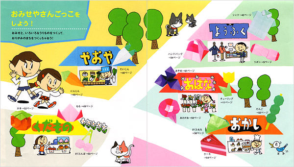 5〜7才のおりがみ