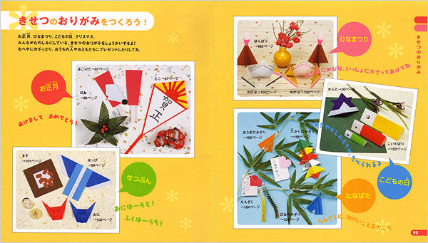 5〜7才のおりがみ