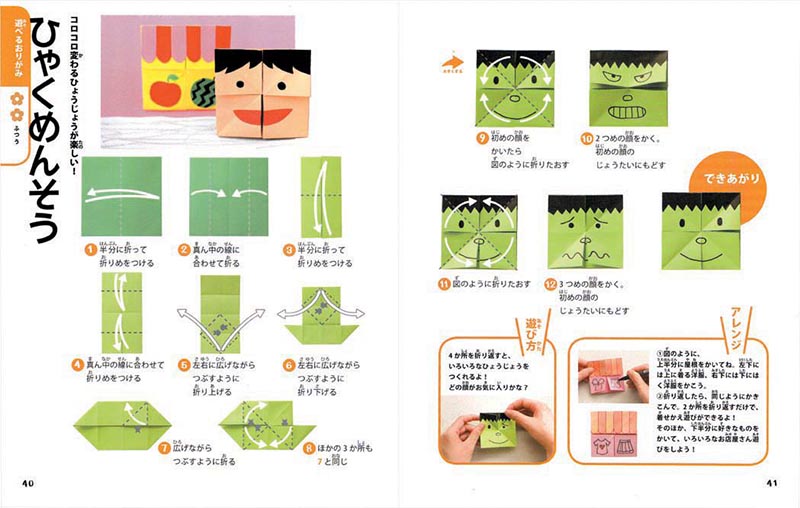 大人気!! 親子で遊べる たのしい!おりがみ