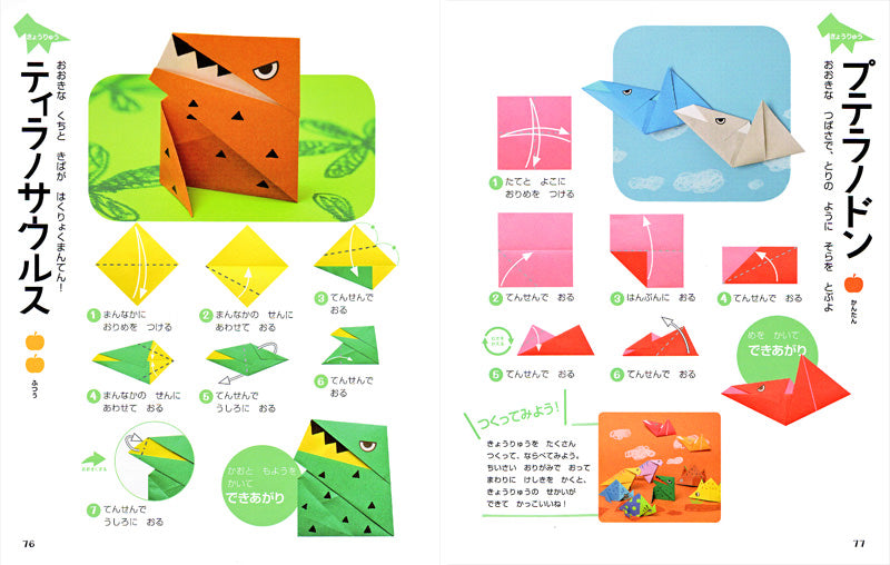 大人気!! 親子で遊べる 3~5才のたのしい! おりがみ 新装版