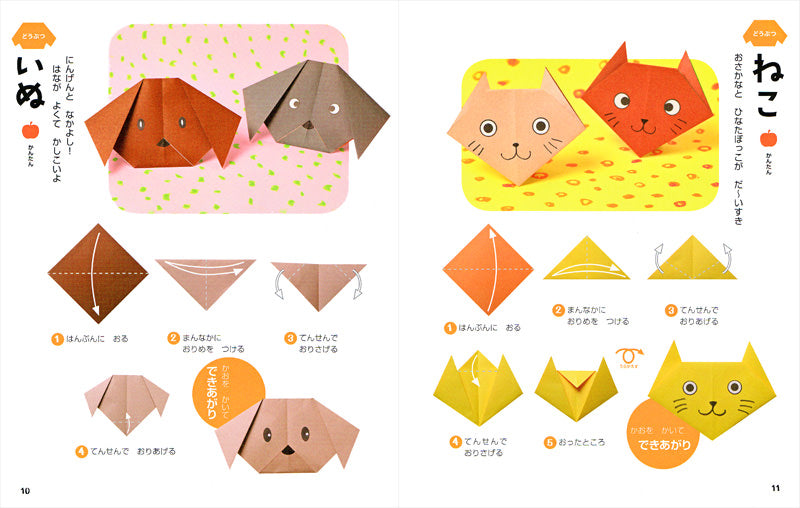 大人気!! 親子で遊べる 3〜5才のたのしい!おりがみ