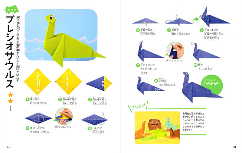 大人気!! 親子で遊べる 5〜7才のたのしい!おりがみ