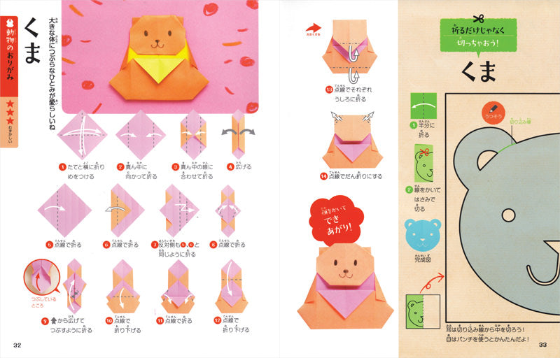 親子でいっしょに あそぼう!おりがみ