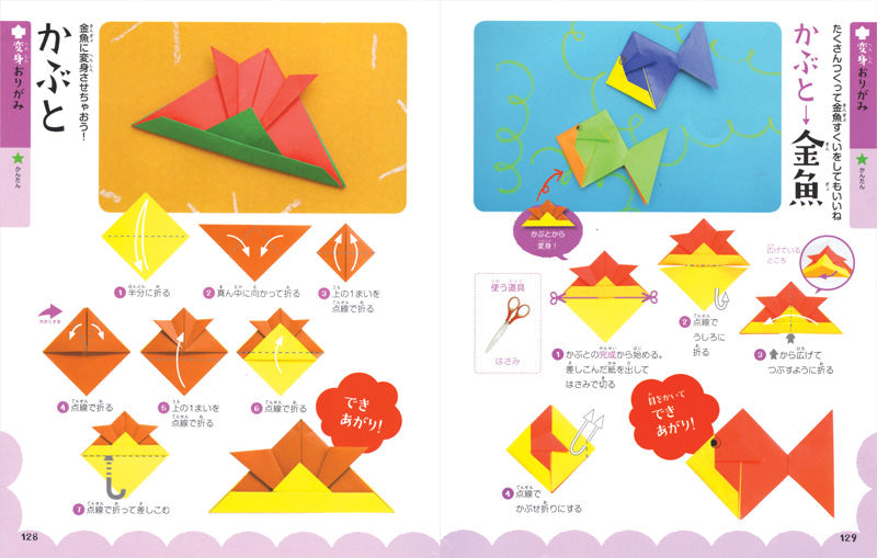 親子でいっしょに あそぼう!おりがみ