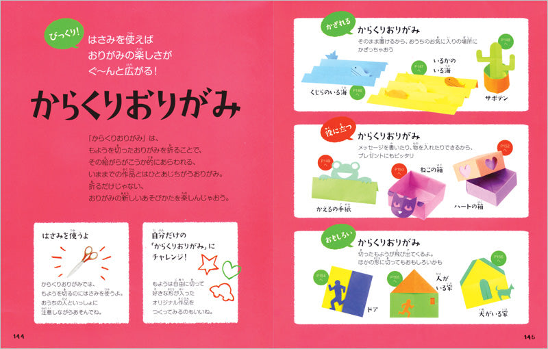 親子でいっしょに あそぼう!おりがみ