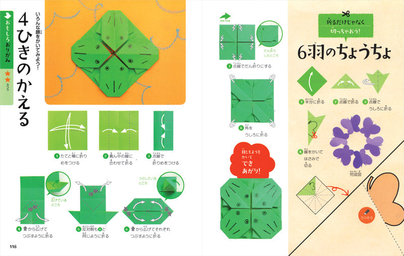 親子でいっしょに あそぼう!おりがみ