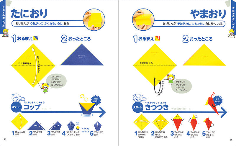 5回おったらできあがり!!はじめてのおりがみ