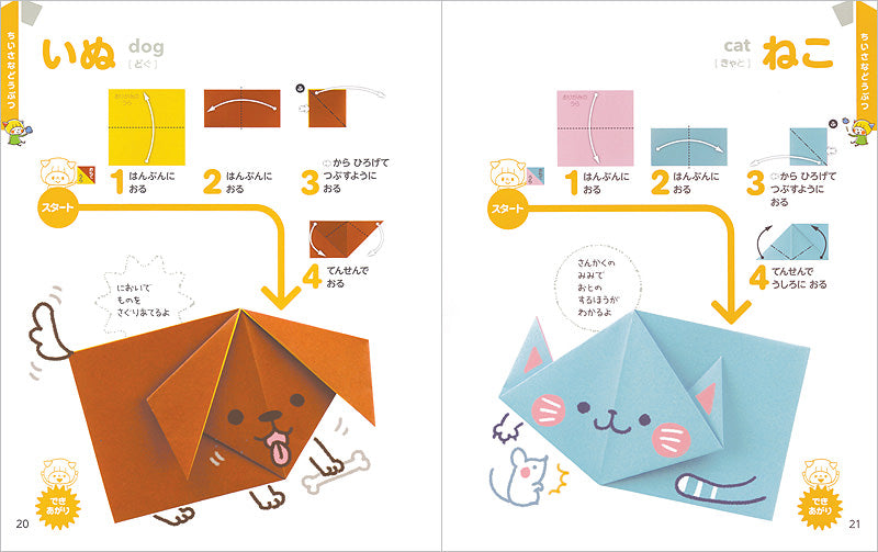 5回おったらできあがり!!はじめてのおりがみ