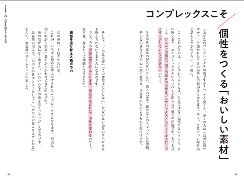 コンプレックスを飼いならして「好き」を着こなす センスのトリセツ