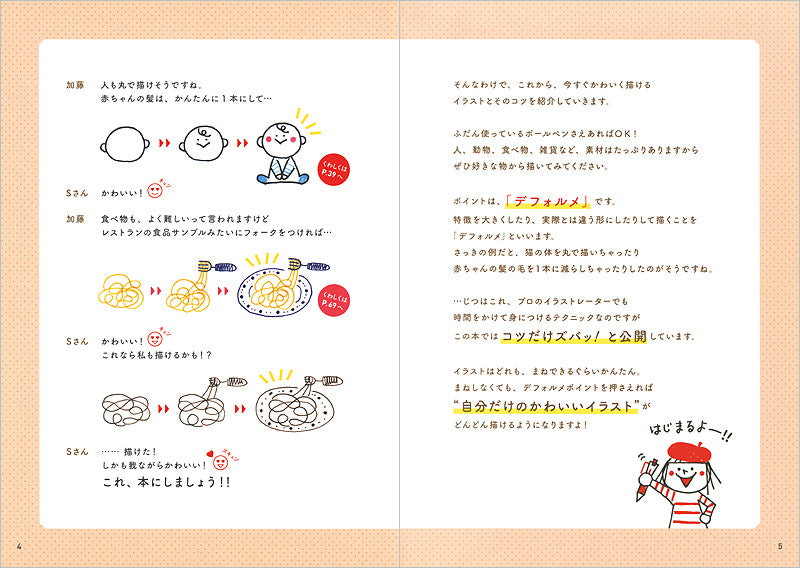 キュンとかわいい ボールペンイラストBOOK