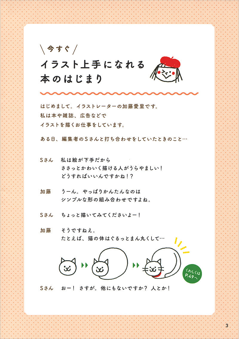 キュンとかわいい ボールペンイラストBOOK