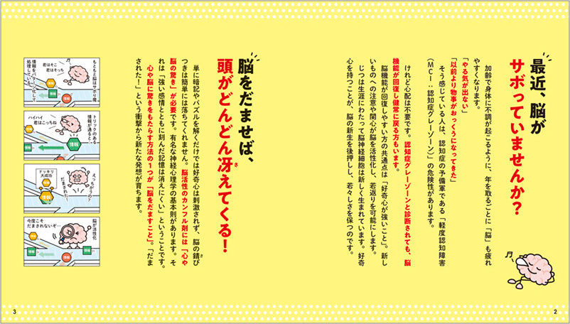 見るだけで頭が冴えてくる! 脳活クイズ