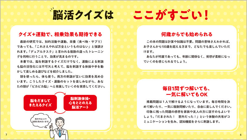 見るだけで頭が冴えてくる! 脳活クイズ
