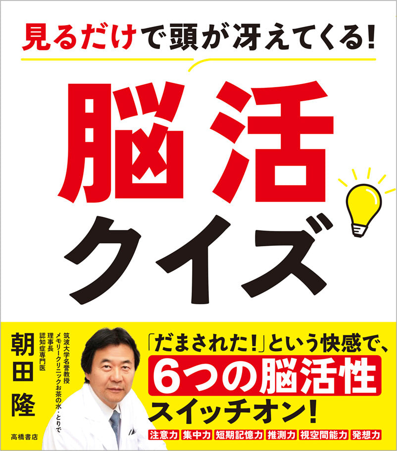 見るだけで頭が冴えてくる! 脳活クイズ