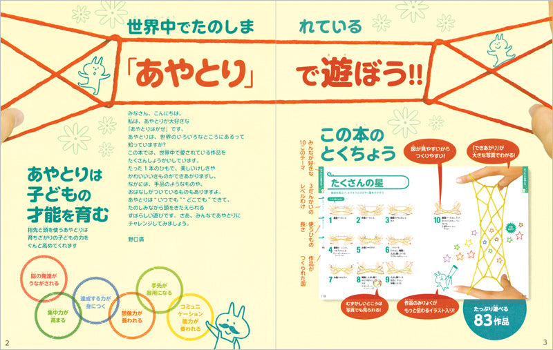 大人気!! 親子で遊べる たのしい! あやとり 新装版