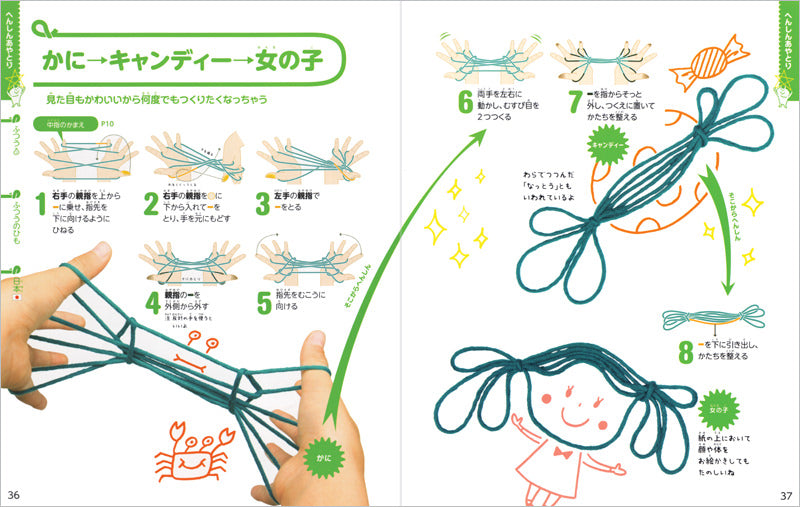 大人気!! 親子で遊べる たのしい! あやとり 新装版