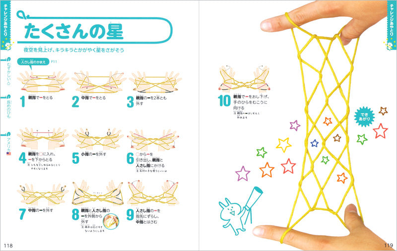 大人気!! 親子で遊べる たのしい! あやとり 新装版