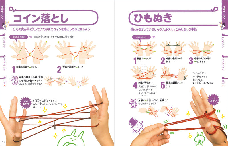 大人気!! 親子で遊べる たのしい! あやとり 新装版