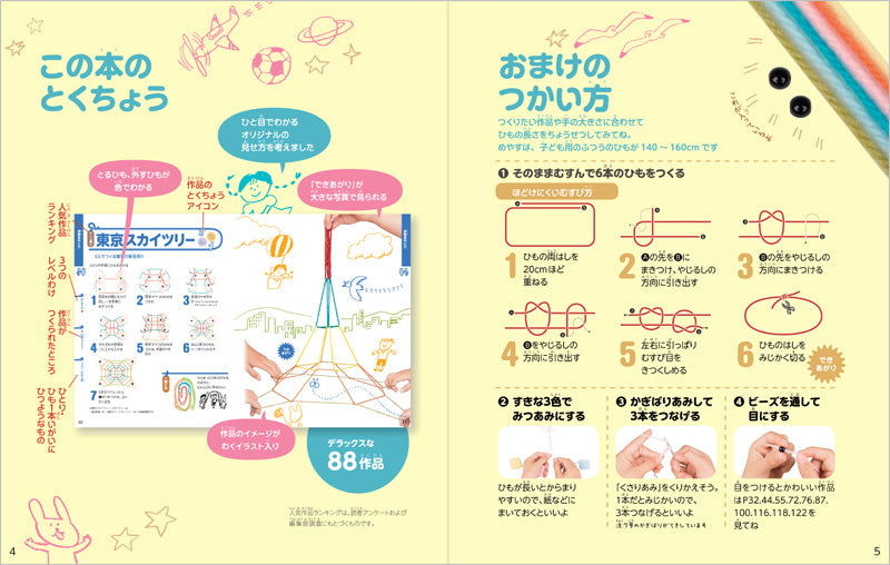 親子で遊べる 大人気!あやとりDX