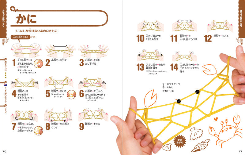 親子で遊べる 大人気!あやとりDX