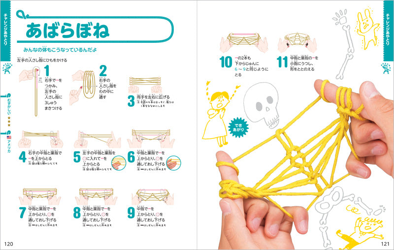 親子で遊べる 大人気!あやとりDX