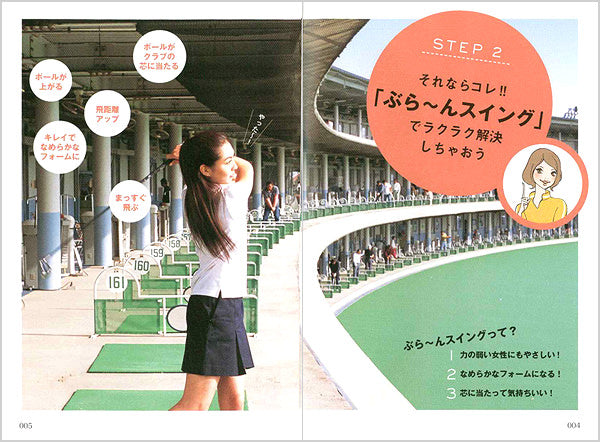 女性限定! はじめてのゴルフ