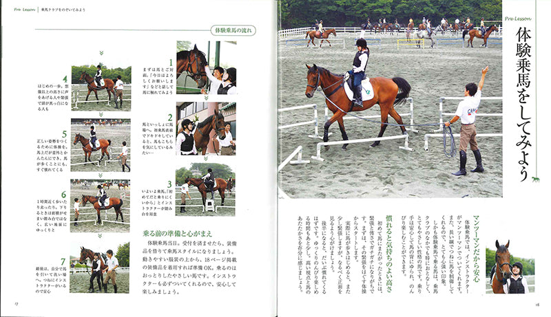 乗馬をはじめよう DVDレッスンつき