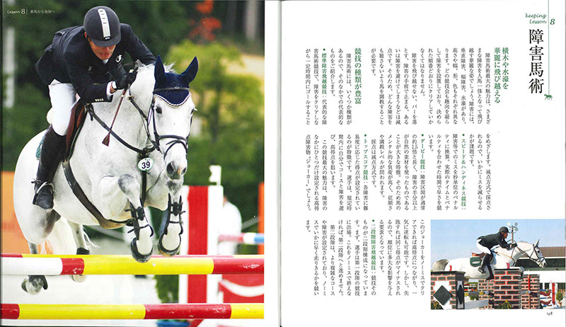 乗馬をはじめよう DVDレッスンつき