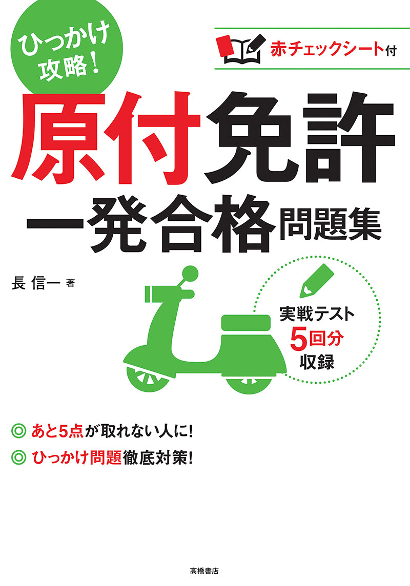 原付 免許 問題