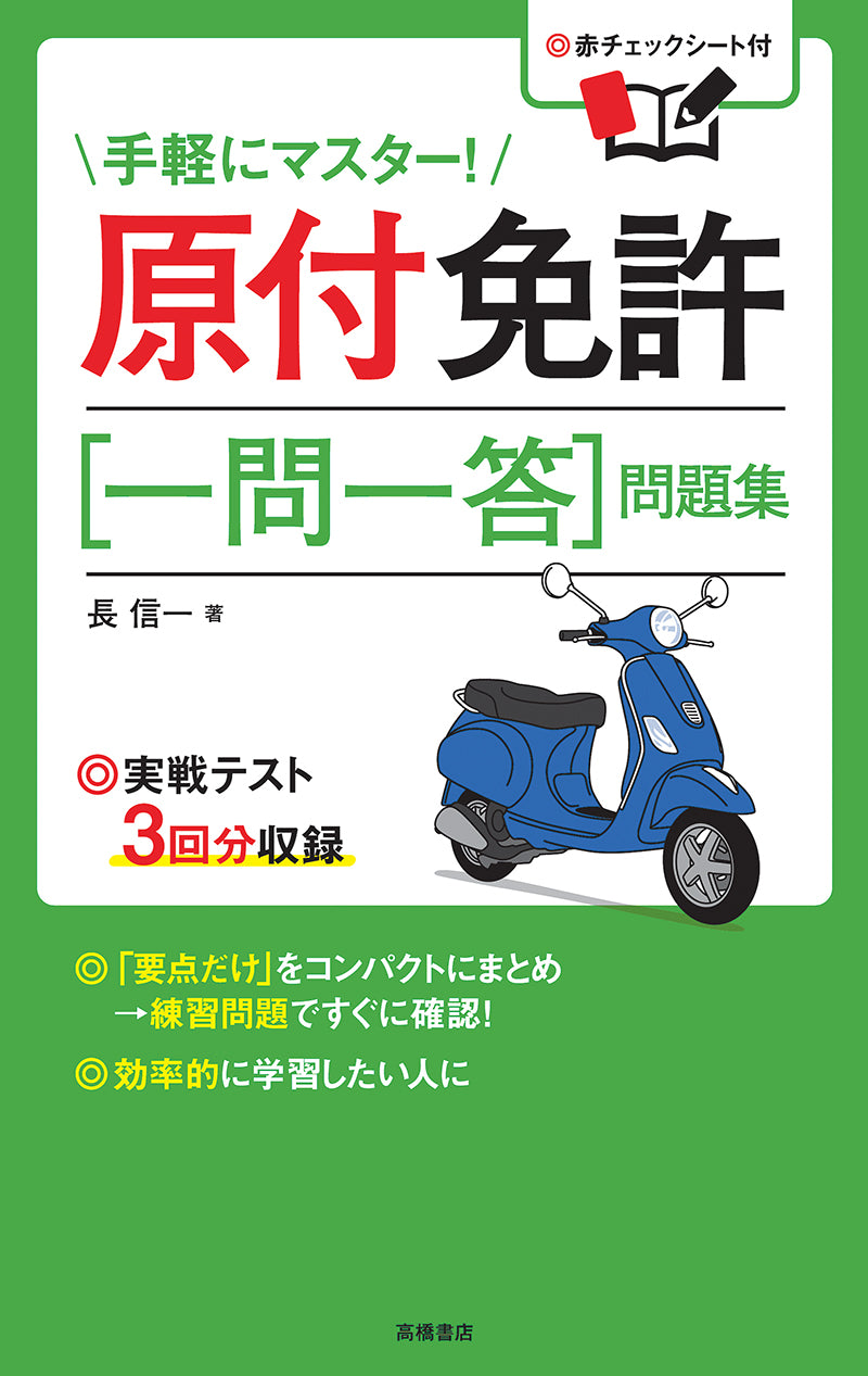 原付 免許 問題