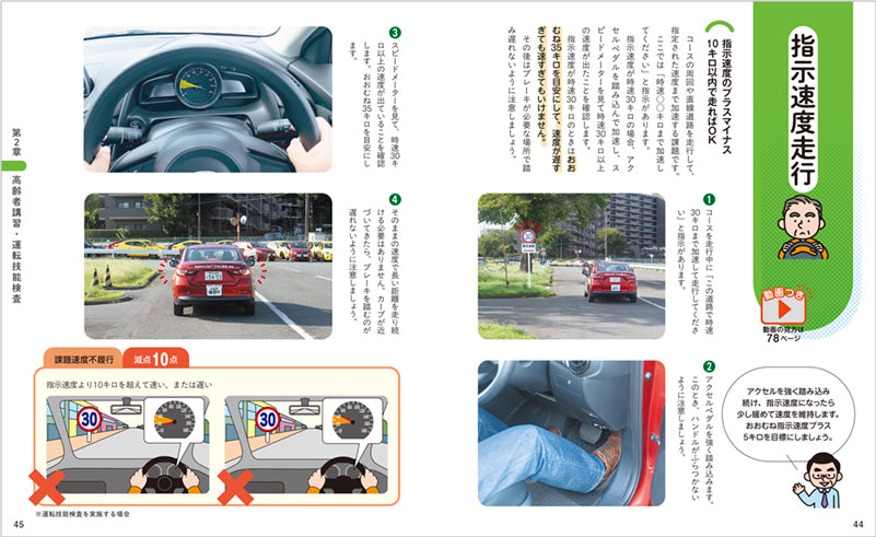 動画でまるわかり 運転免許 更新 完全ガイド 認知機能検査・運転技能検査対応