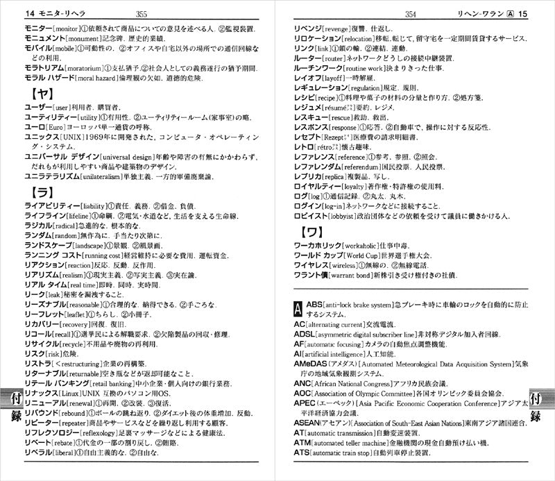 実用国語辞典 ポケット判 (赤)