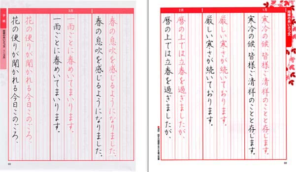 ボールペン字【実用】練習帳