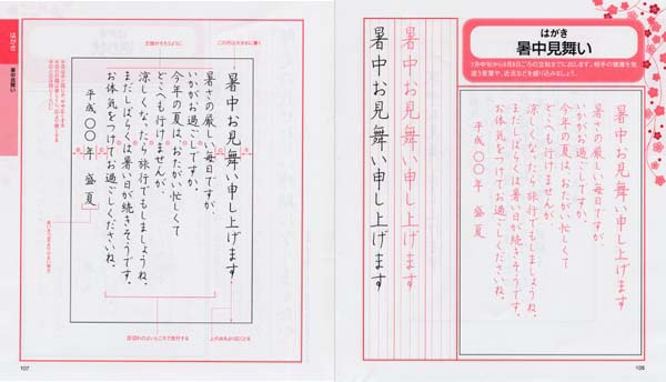 ボールペン字【実用】練習帳