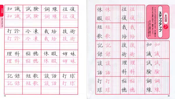 ボールペン字【速効】練習帳