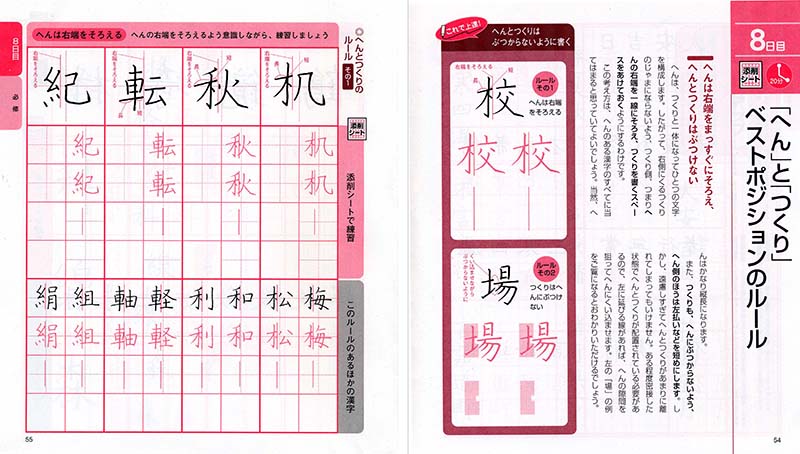 ボールペン字【速効】練習帳