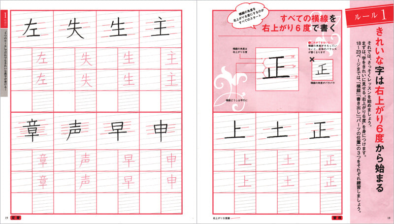 ボールペン字3時間速効練習帳